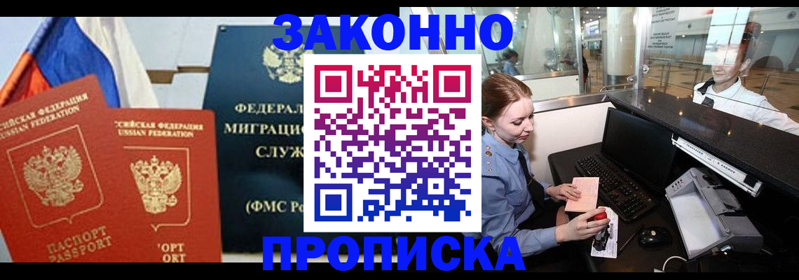 временная регистрация для всех в Губкине