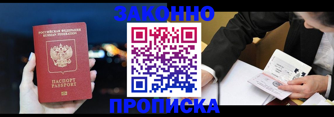 прописка законно в Губкине