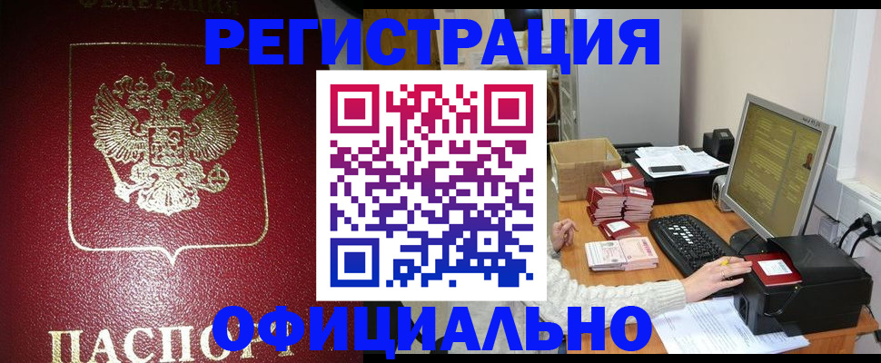прописка законно в Губкине